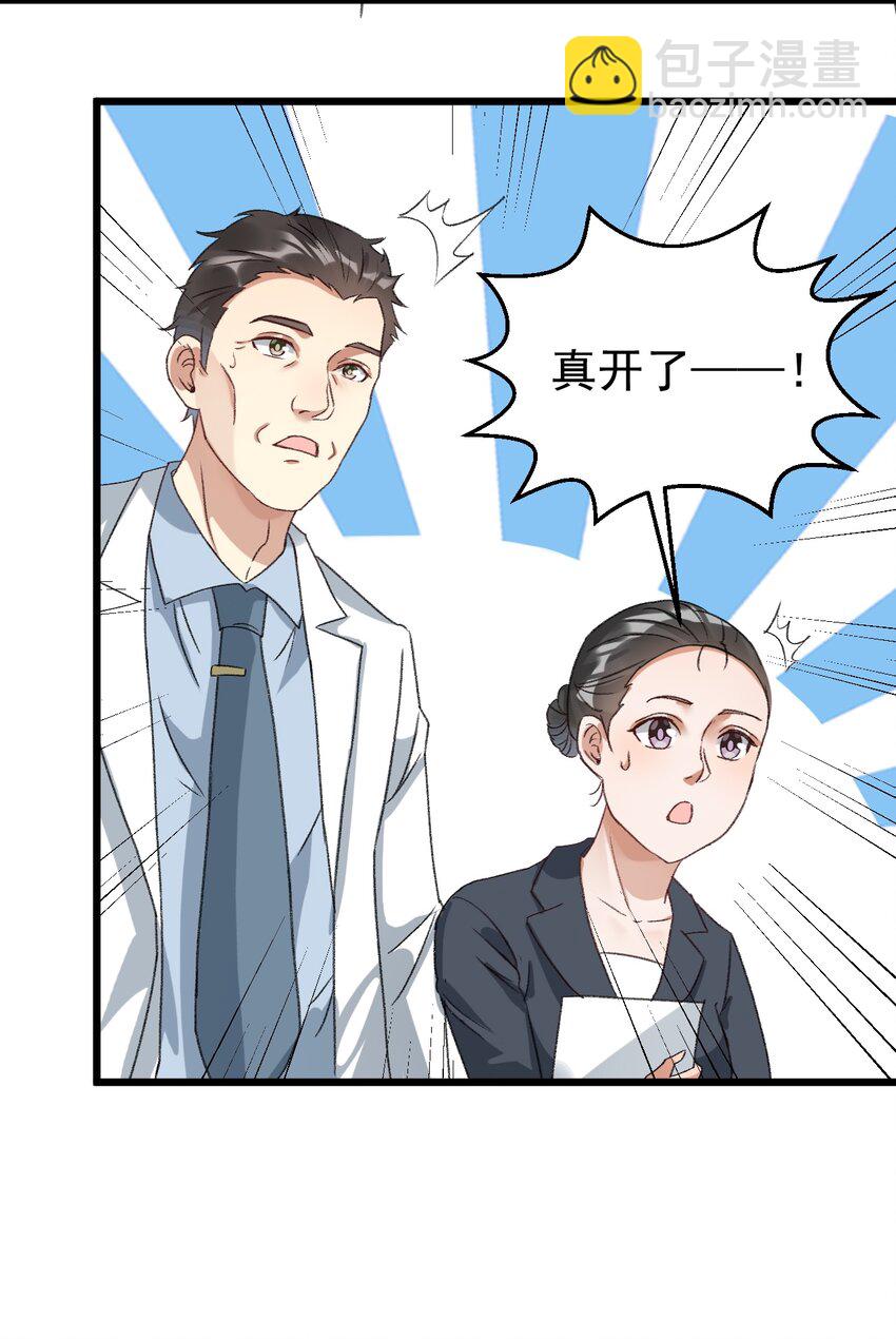 024 这么厉害居然是个临时工？-第24话