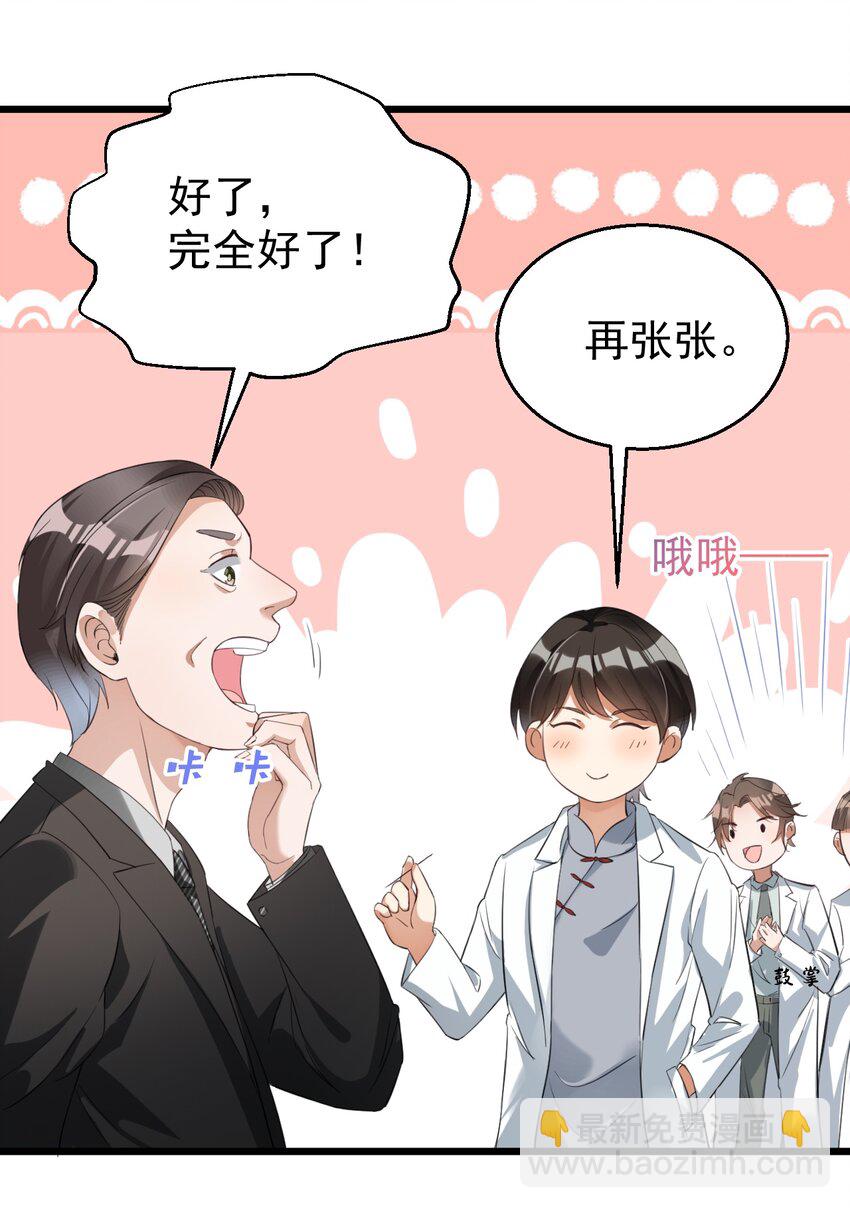 024 这么厉害居然是个临时工？-第24话