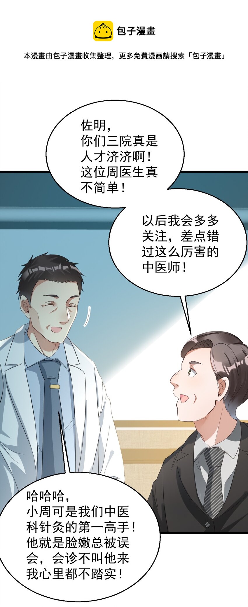 024 这么厉害居然是个临时工？-第24话