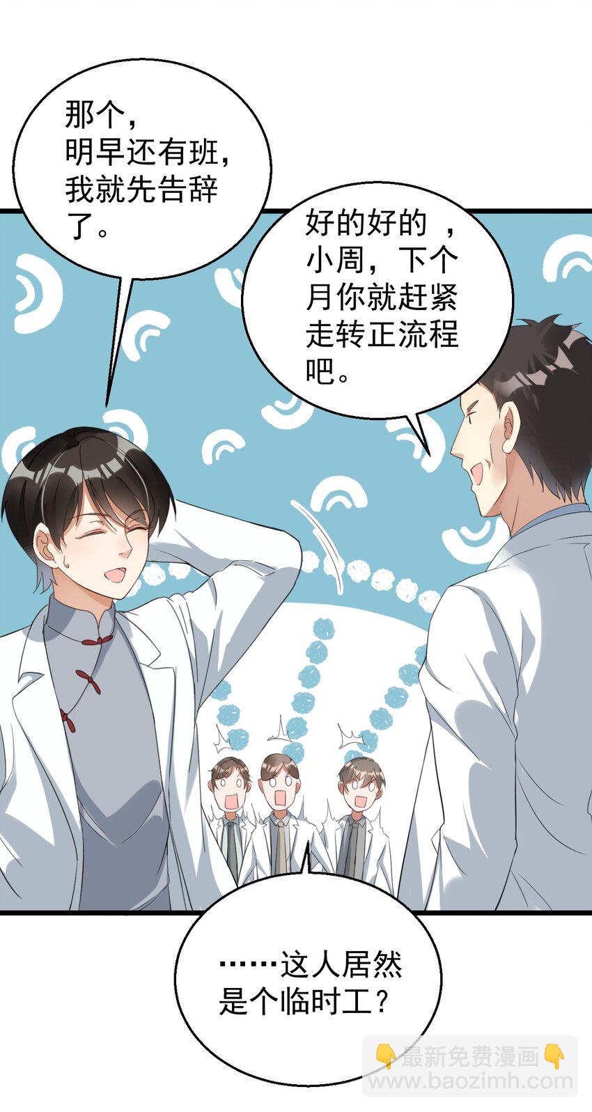 024 这么厉害居然是个临时工？-第24话