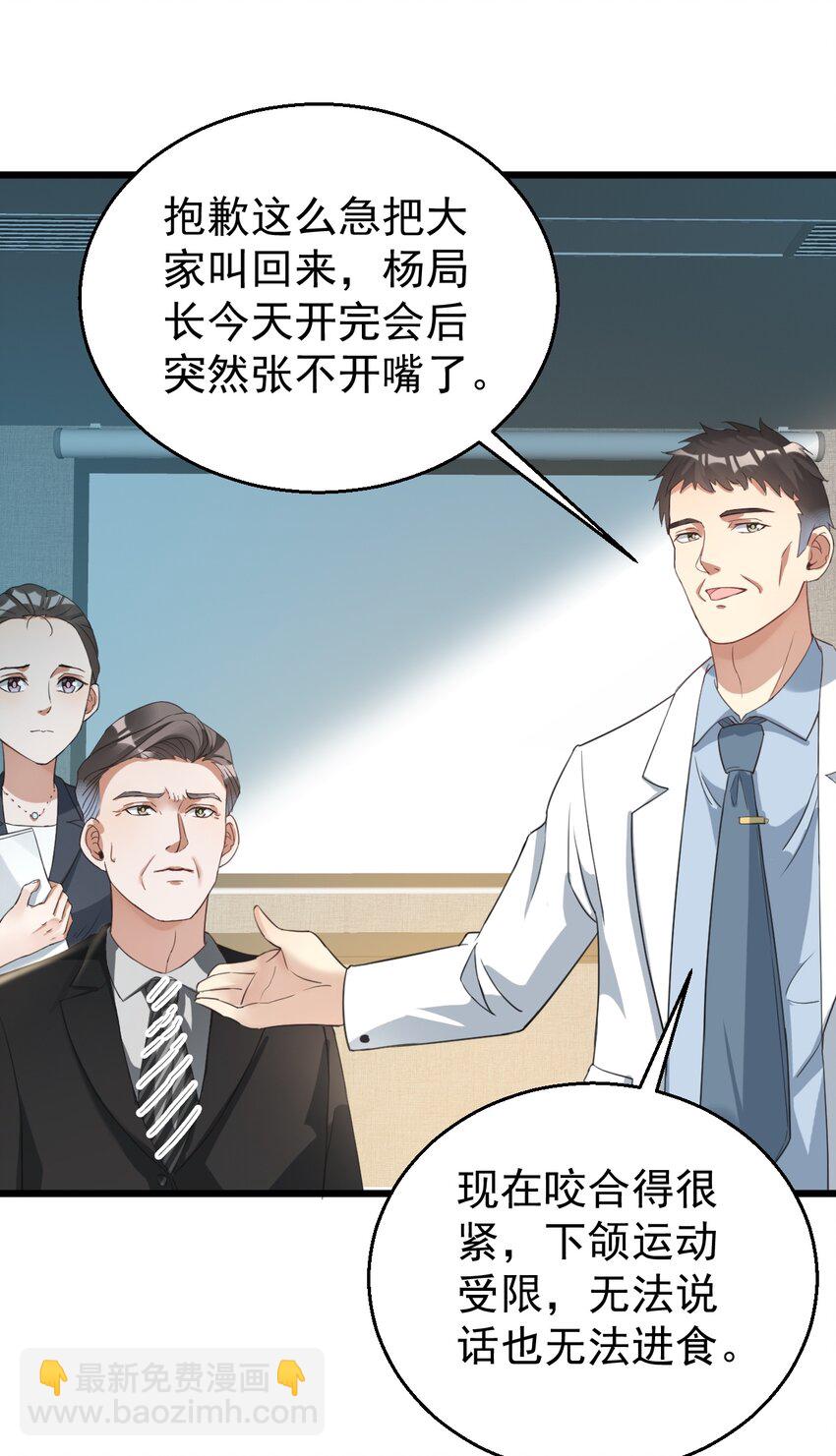 024 这么厉害居然是个临时工？-第24话