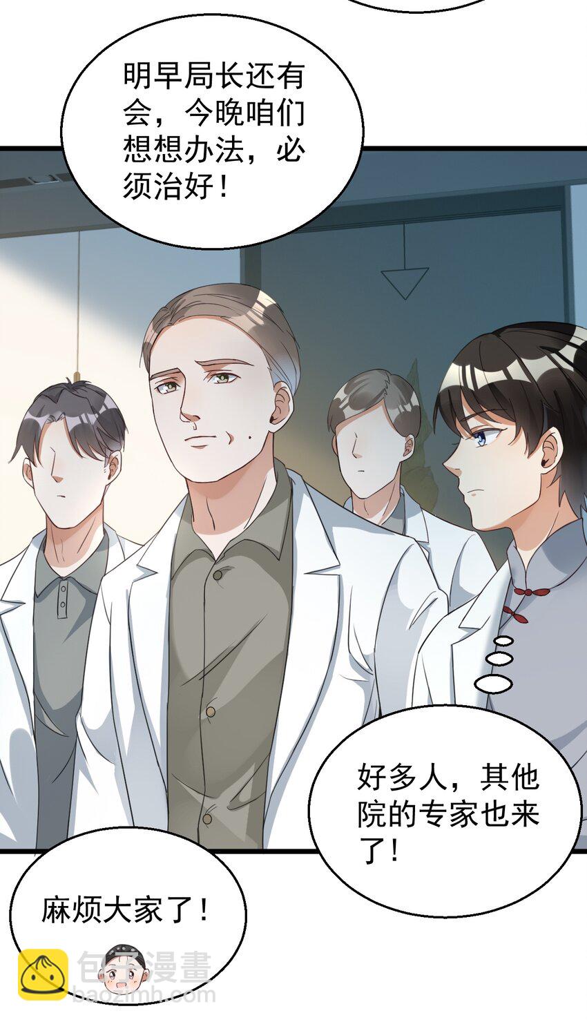 024 这么厉害居然是个临时工？-第24话