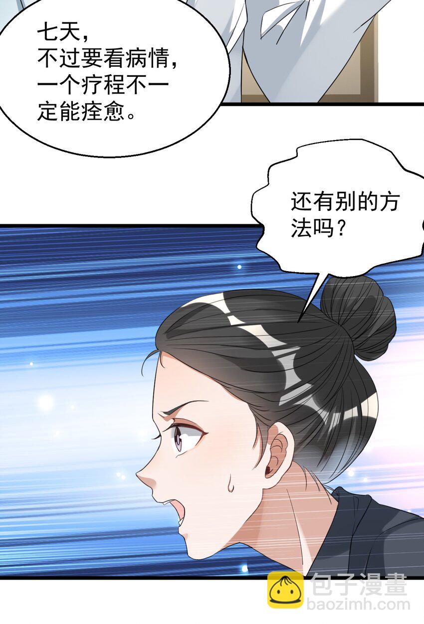 024 这么厉害居然是个临时工？-第24话