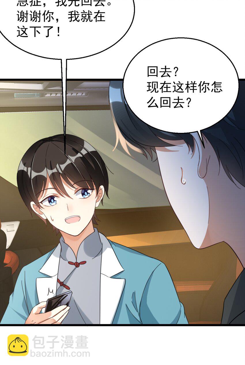 026 轮椅？？？-第26话