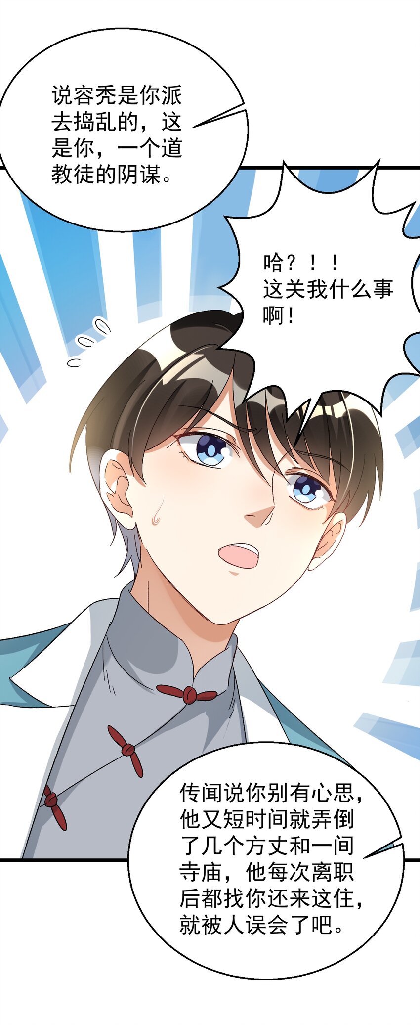 028 道教徒的阴谋-第28话