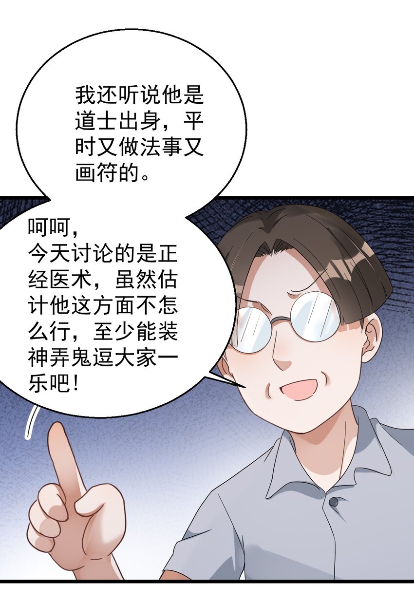 028 道教徒的阴谋-第28话