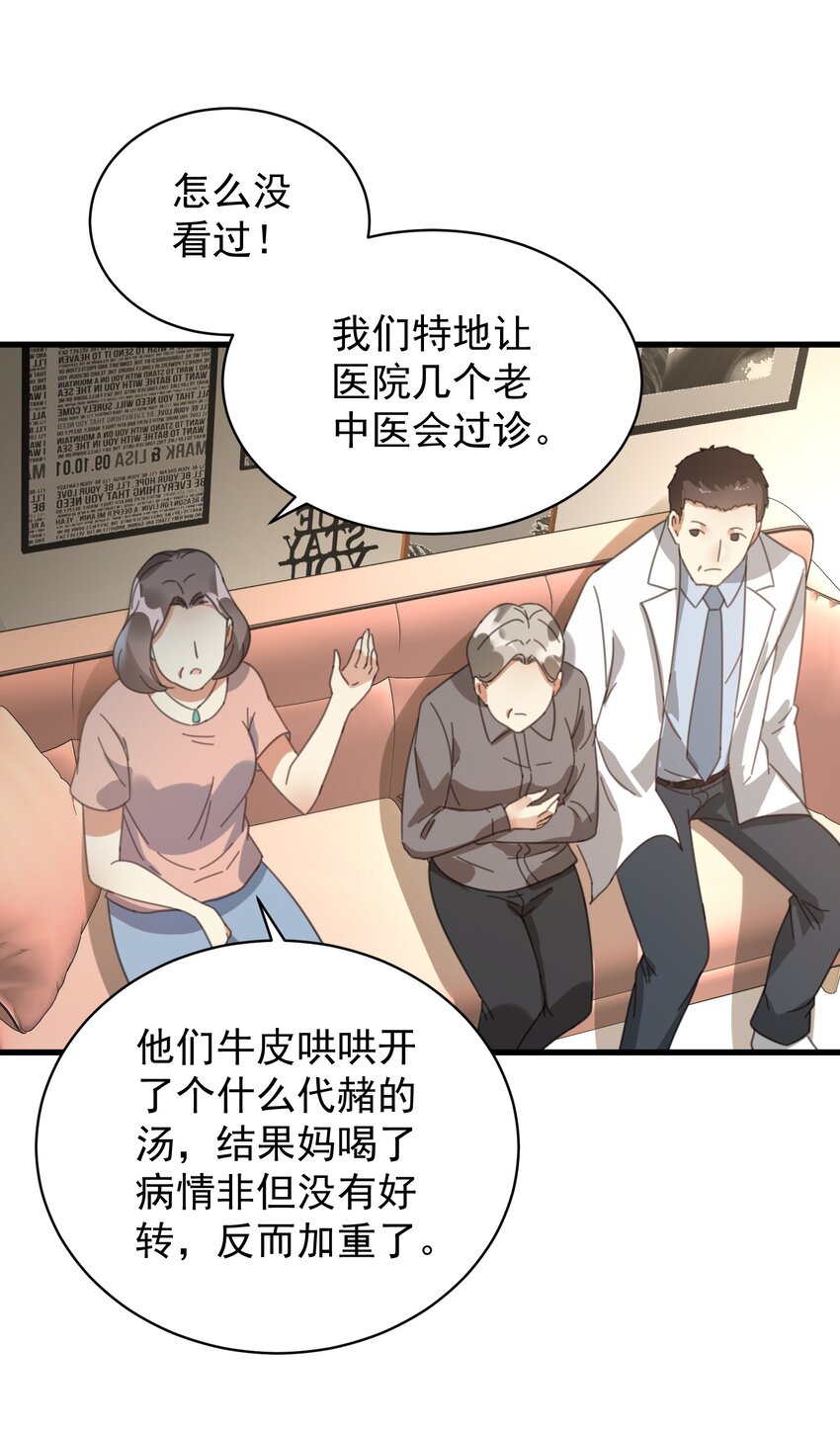 004 一剂而愈(1/2)-第4话