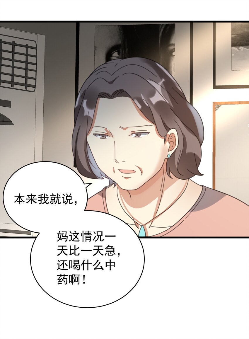 004 一剂而愈(1/2)-第4话