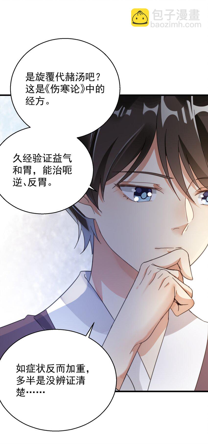 004 一剂而愈(1/2)-第4话