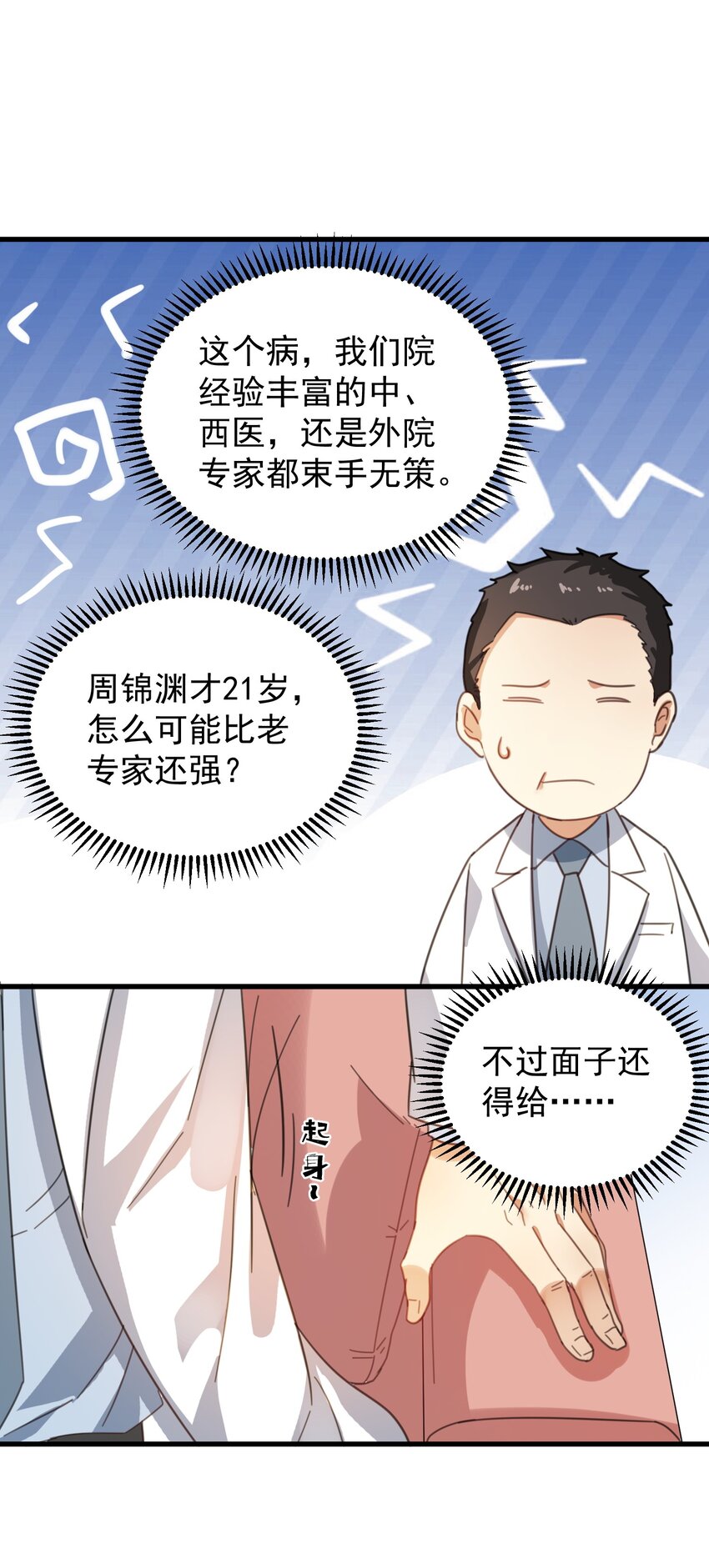 004 一剂而愈(1/2)-第4话