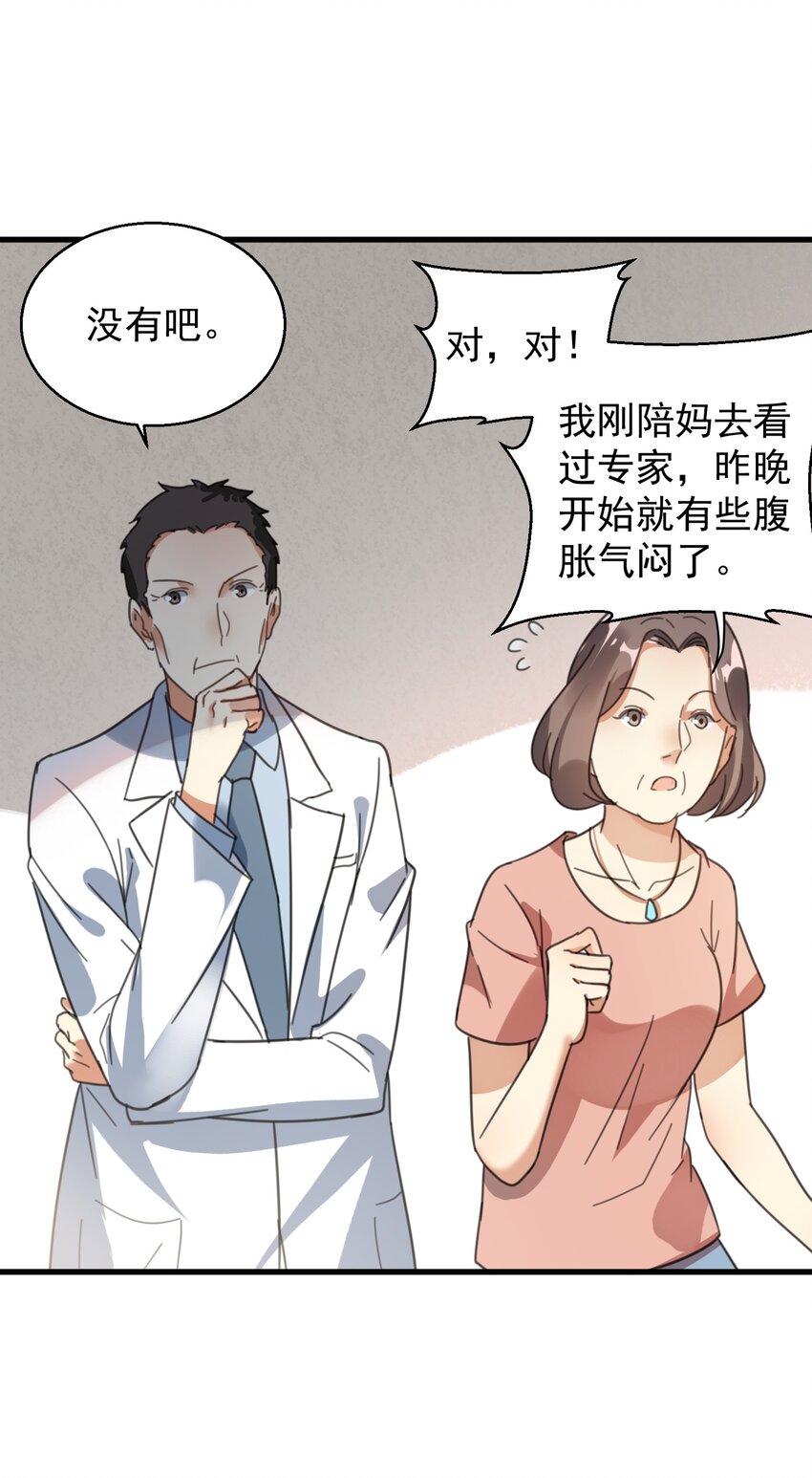 004 一剂而愈(1/2)-第4话