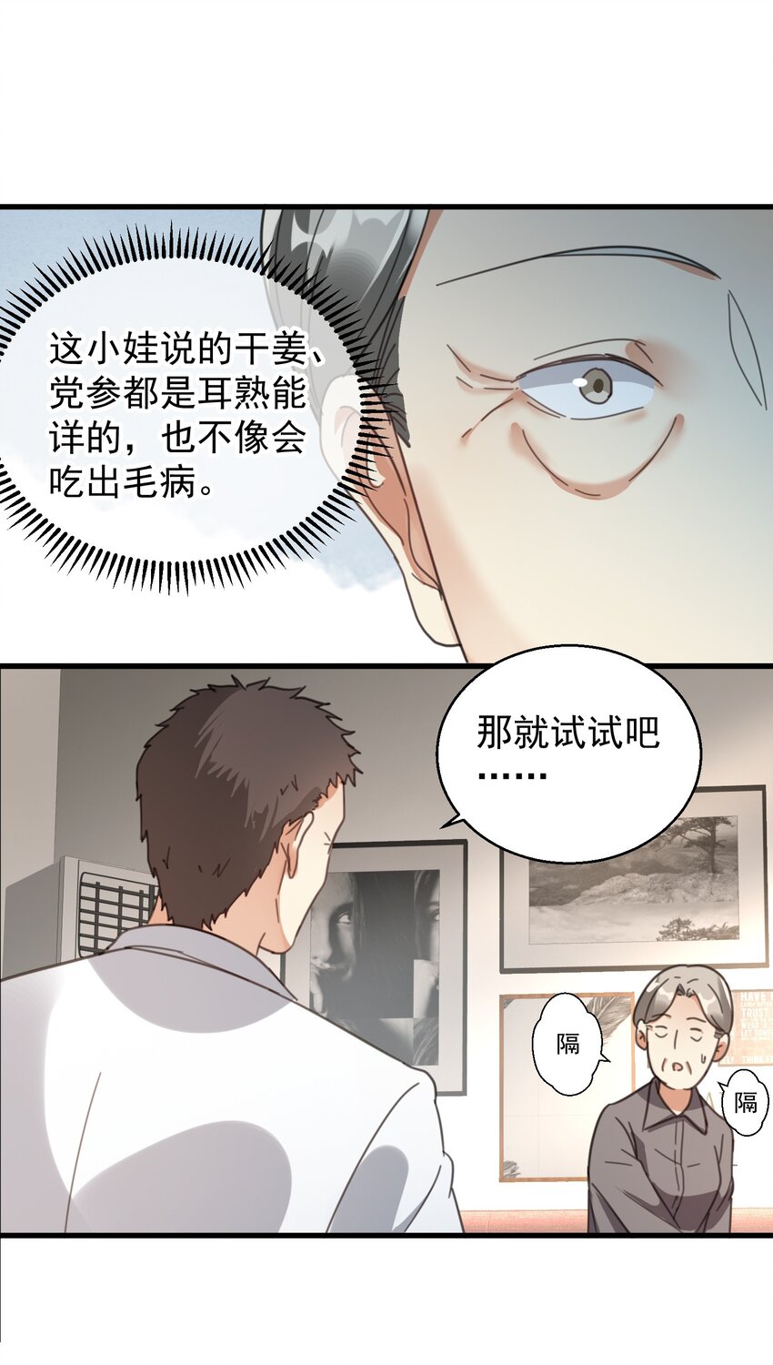 004 一剂而愈(1/2)-第4话