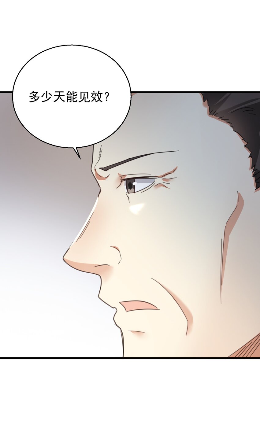 004 一剂而愈(1/2)-第4话