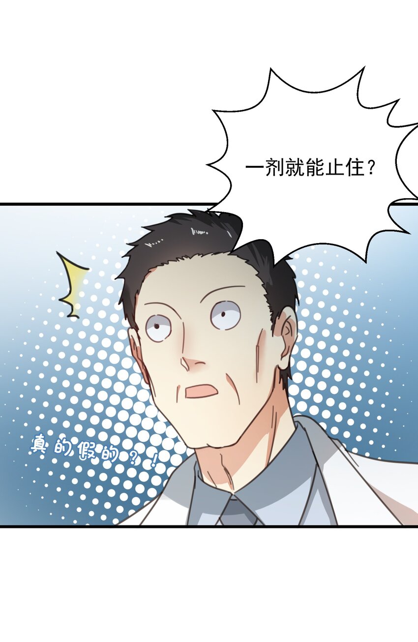 004 一剂而愈(1/2)-第4话