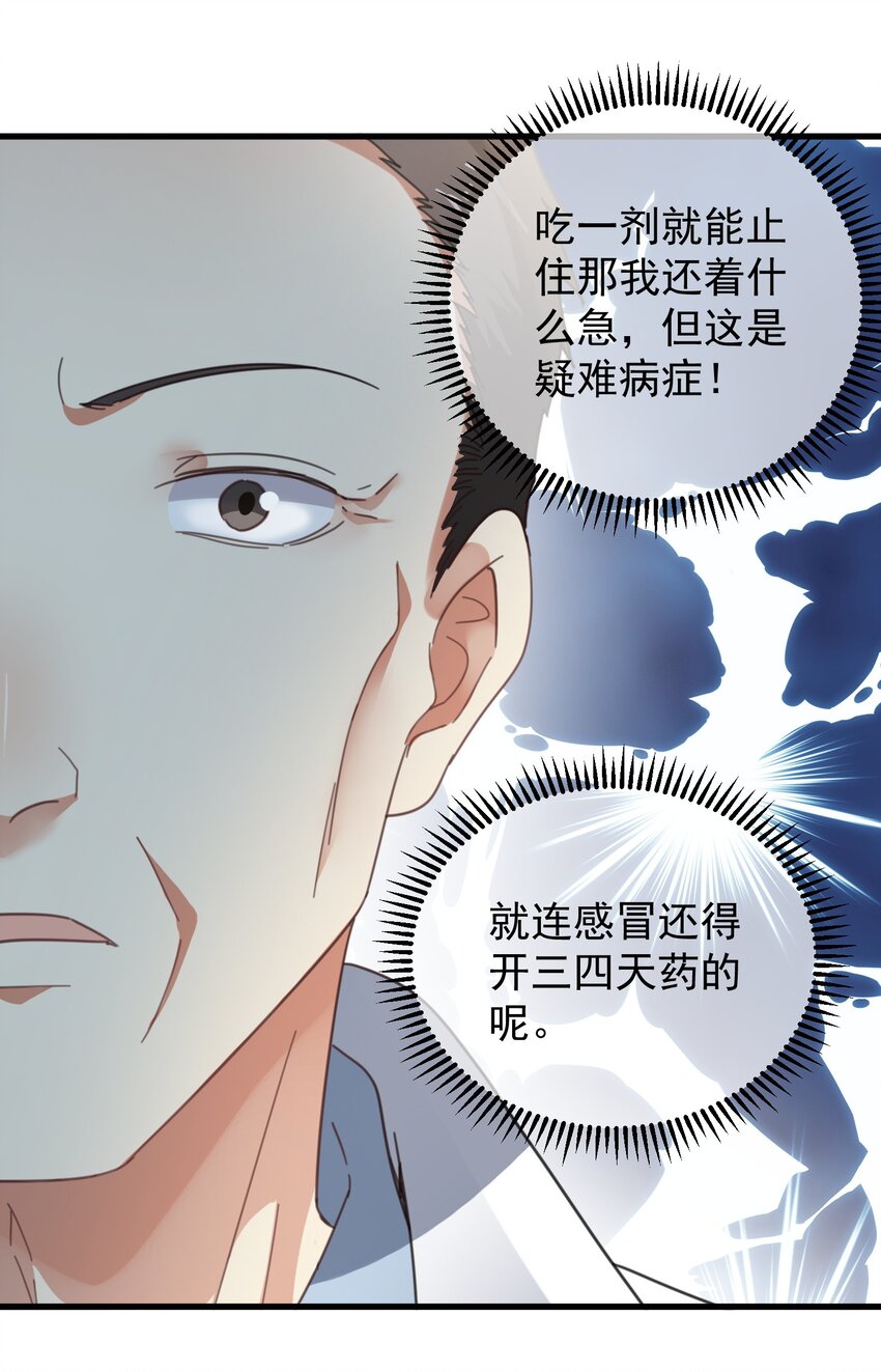 004 一剂而愈(1/2)-第4话