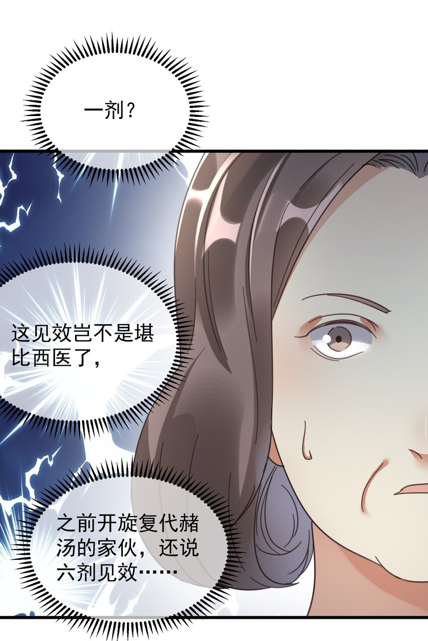 004 一剂而愈(1/2)-第4话