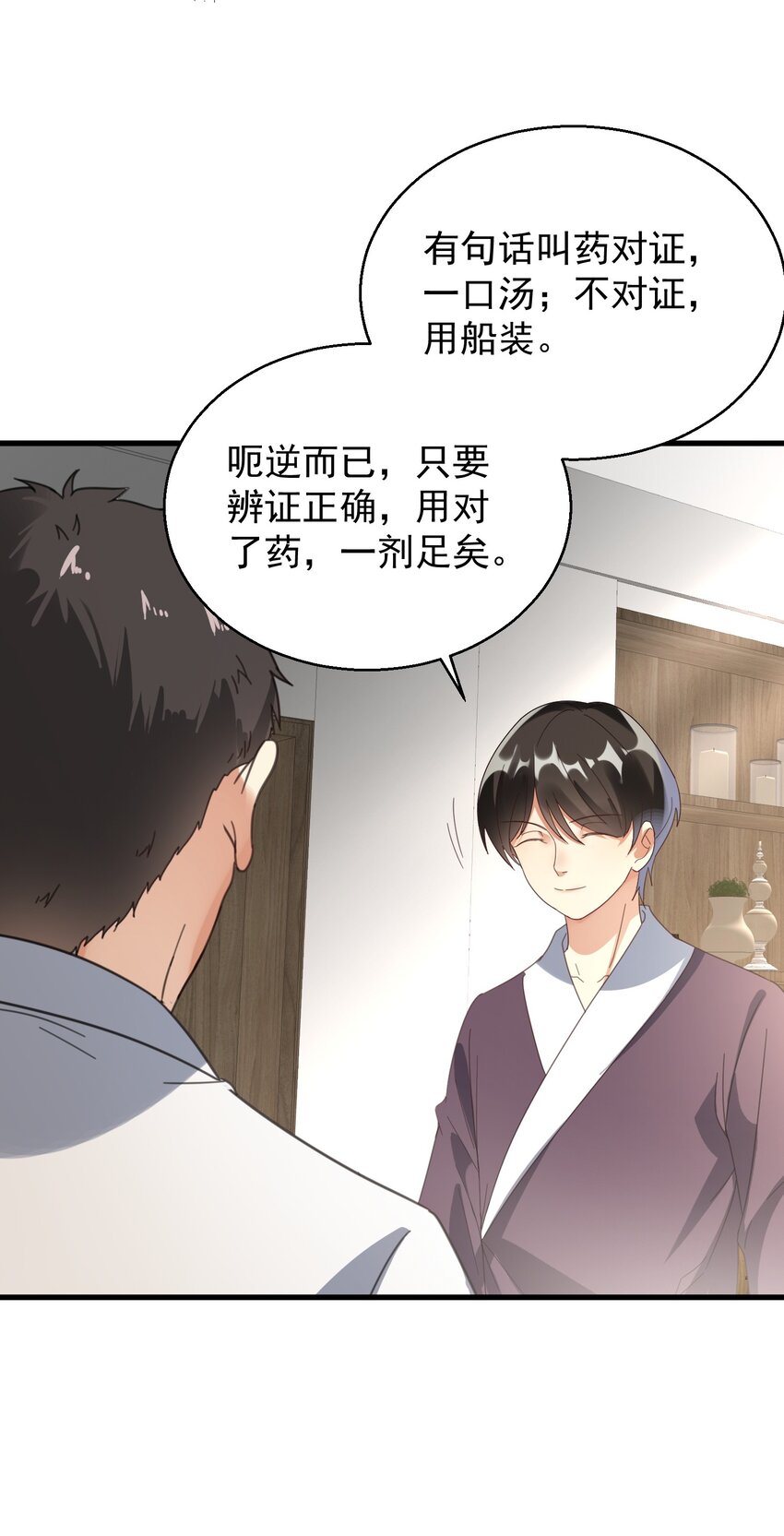 004 一剂而愈(1/2)-第4话