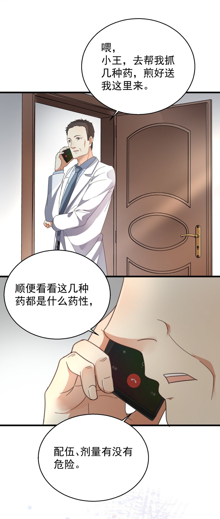 004 一剂而愈(1/2)-第4话