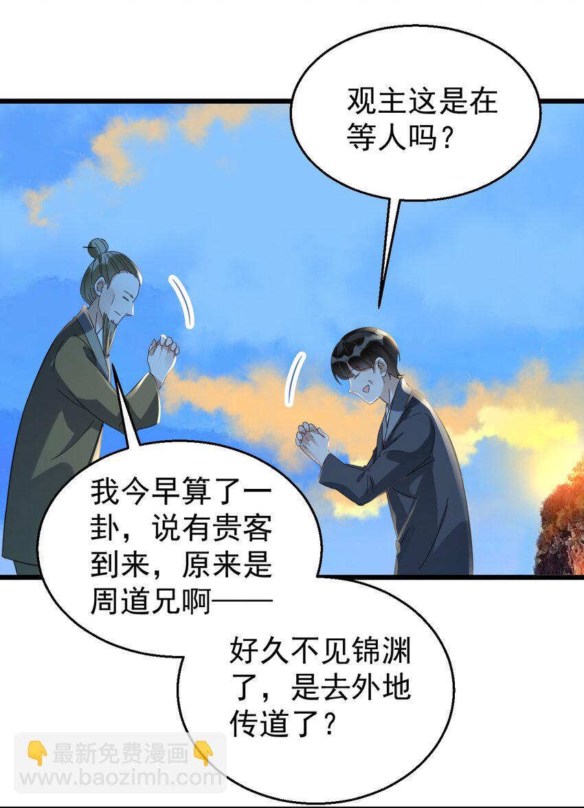 032 算了一卦-第32话