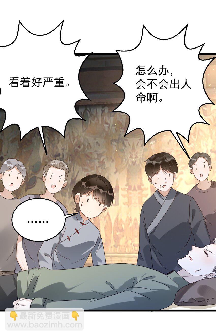 032 算了一卦-第32话