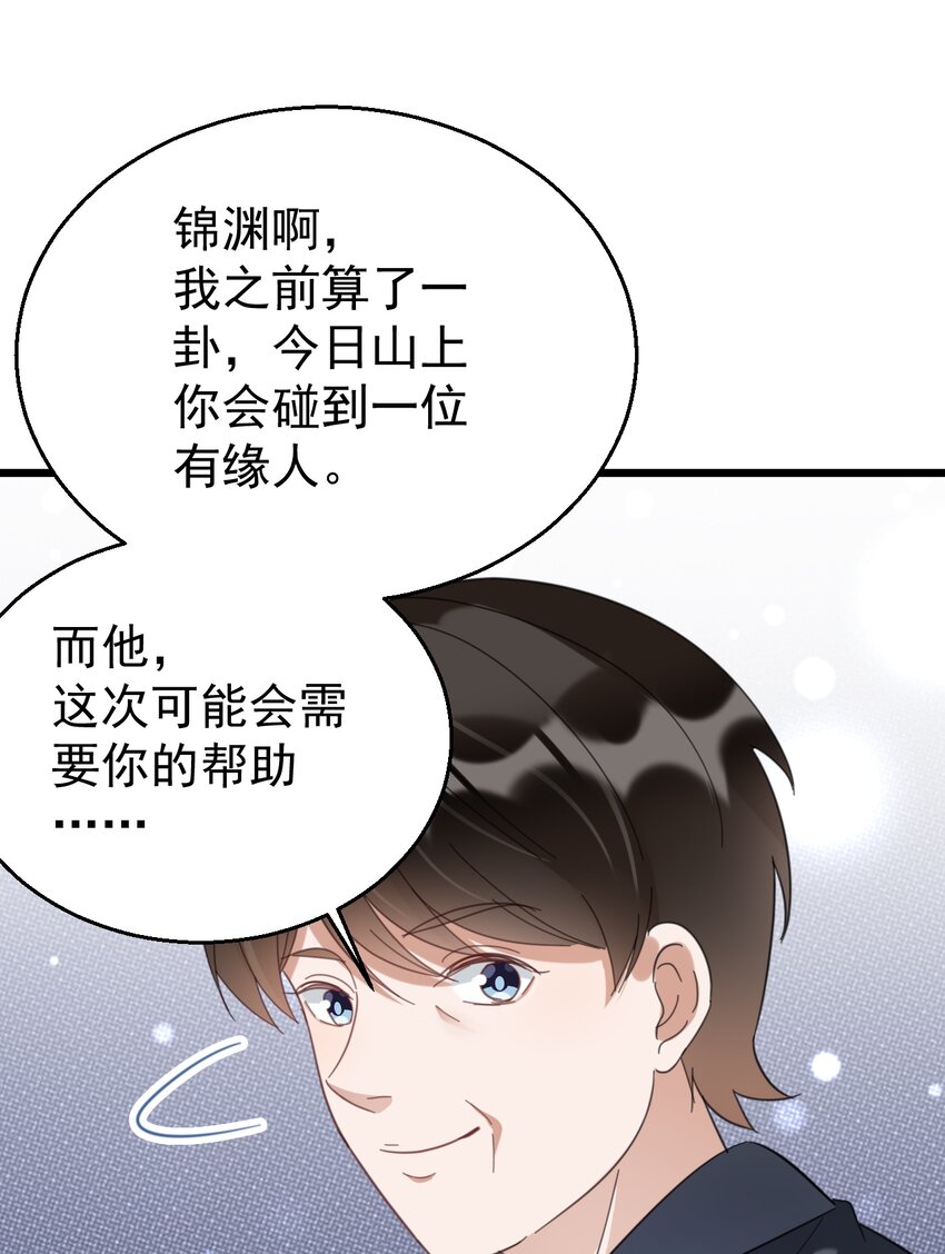 032 算了一卦-第32话