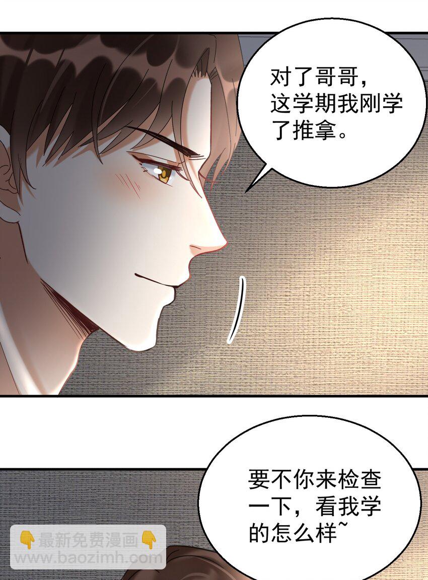 034 哥哥，你先脱衣服-第34话