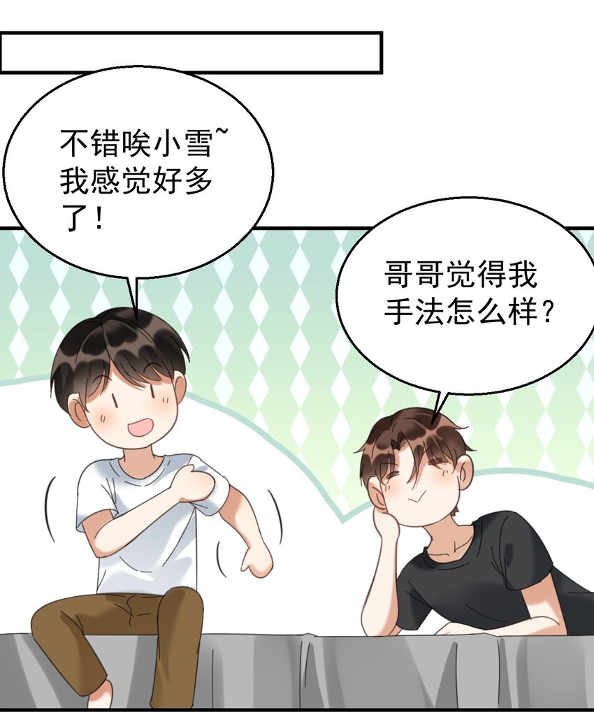 034 哥哥，你先脱衣服-第34话