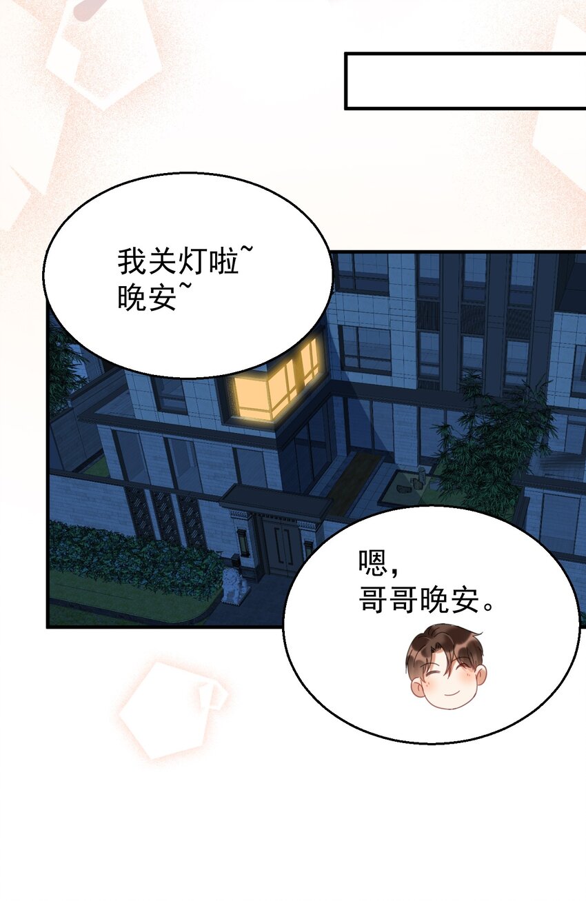 034 哥哥，你先脱衣服-第34话