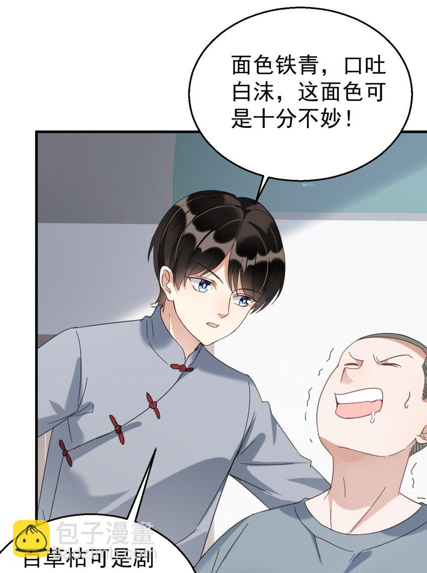 036 包治百病丸-第36话