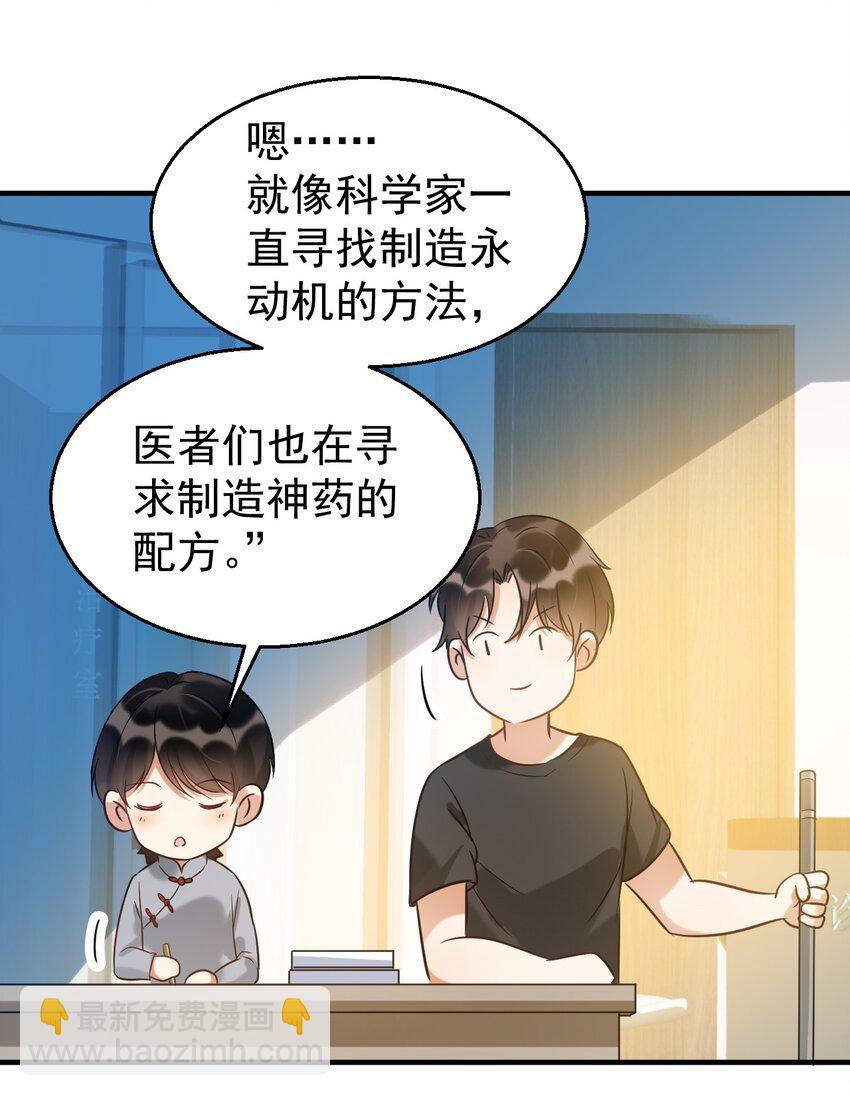 036 包治百病丸-第36话