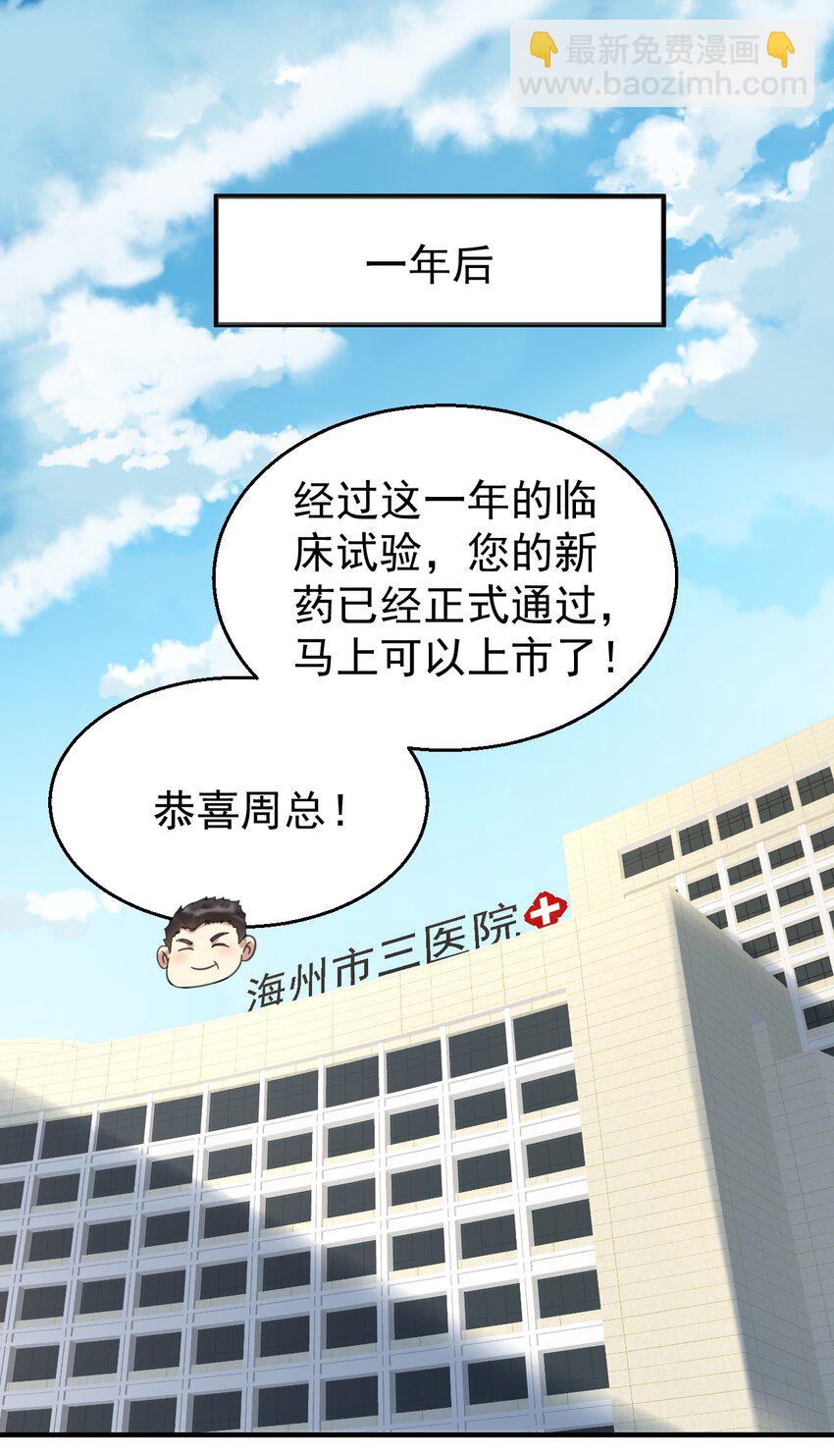 038 当代神医-第38话