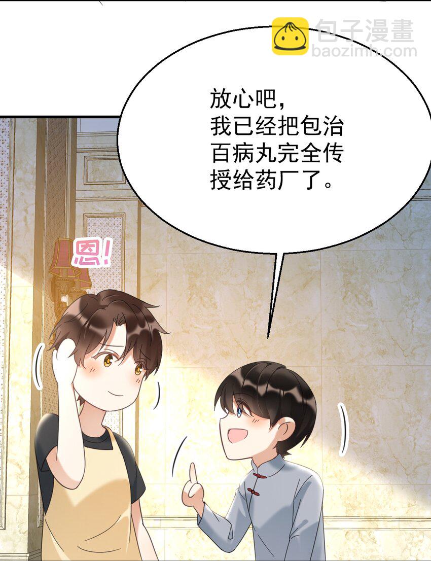 038 当代神医-第38话