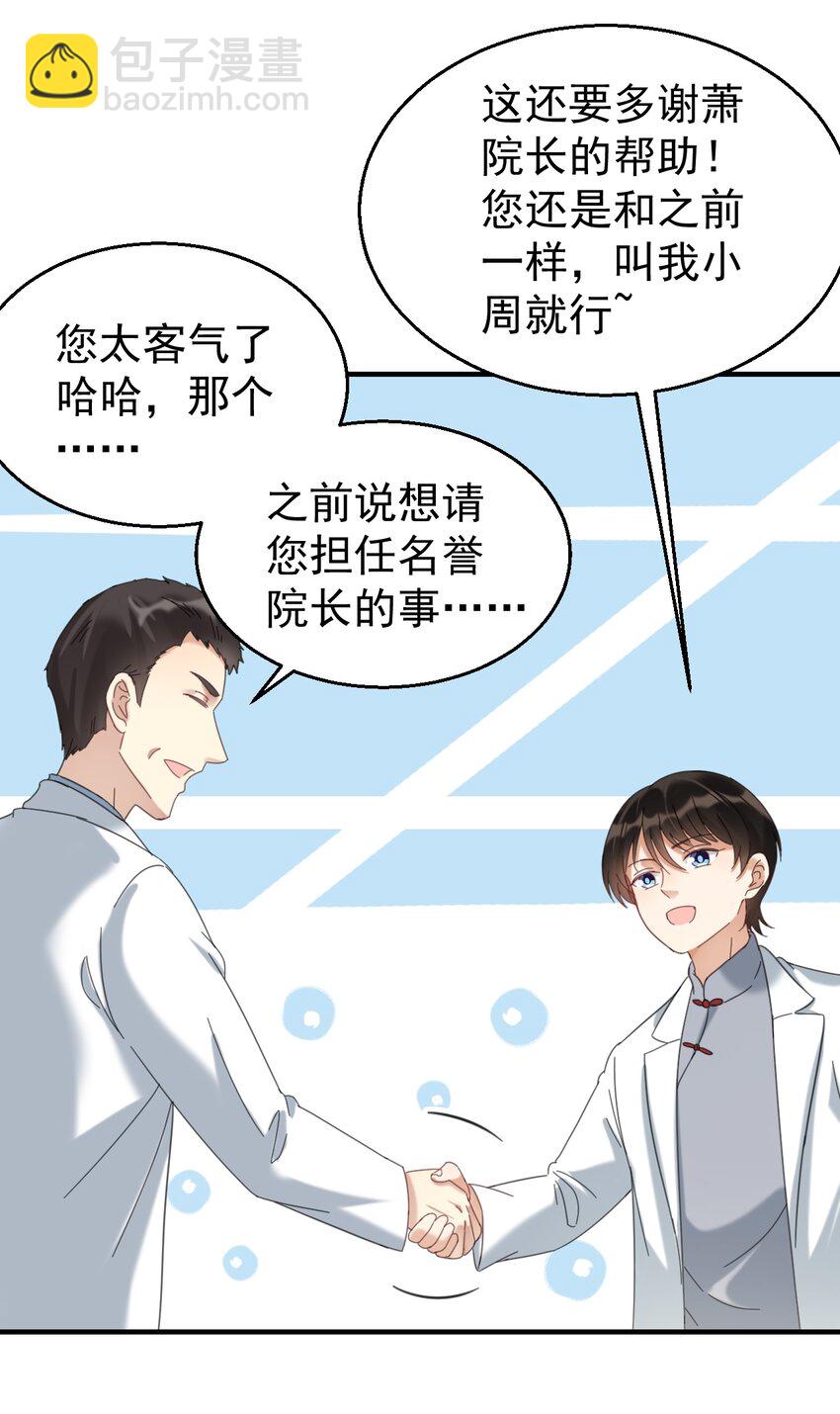 038 当代神医-第38话