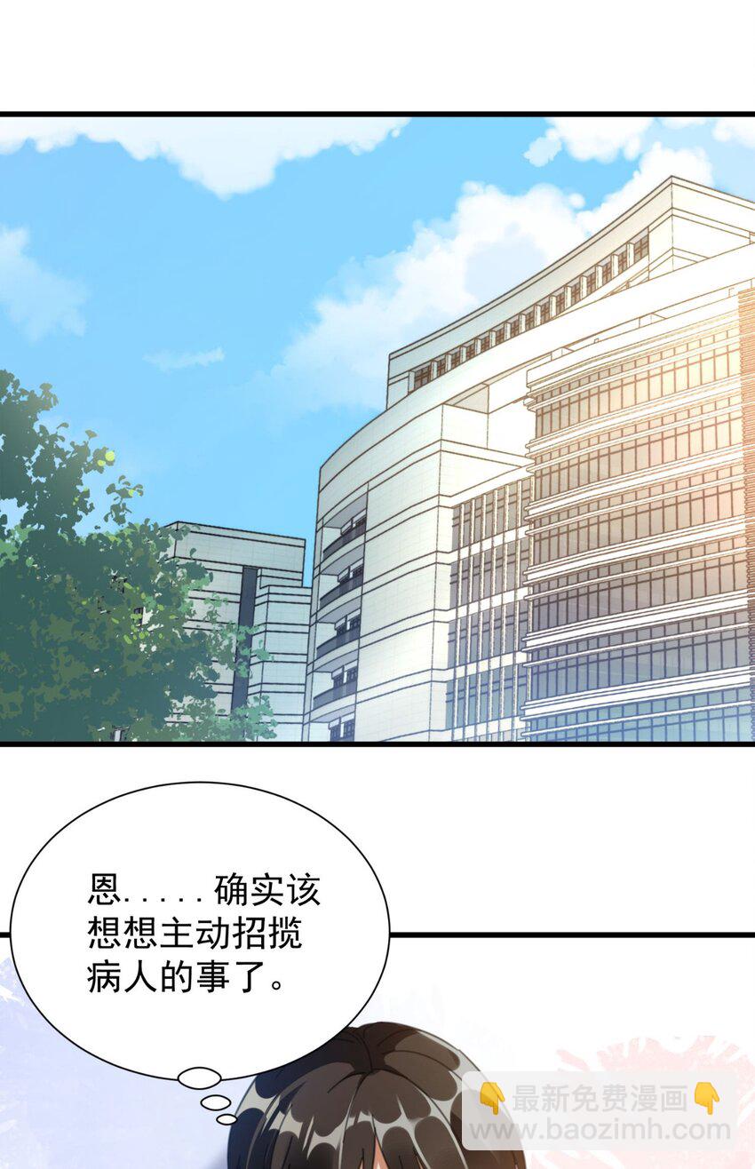 006 道观有你，怎么医院还有你！(1/2)-第6话