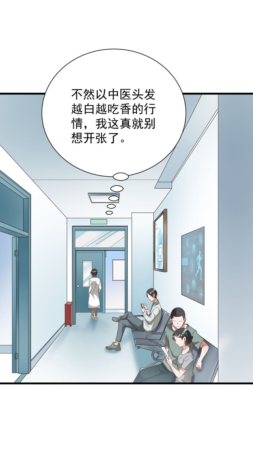 006 道观有你，怎么医院还有你！(1/2)-第6话