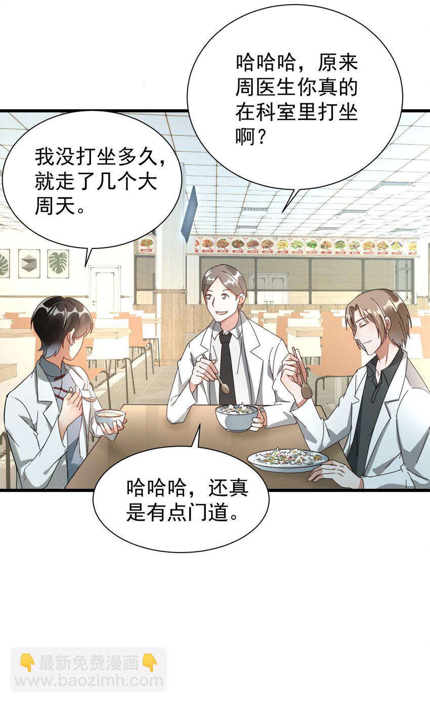 006 道观有你，怎么医院还有你！(1/2)-第6话