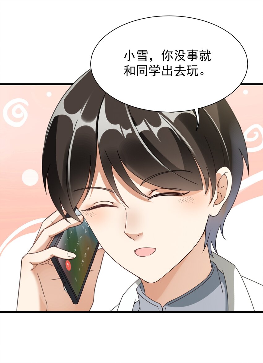 006 道观有你，怎么医院还有你！(1/2)-第6话