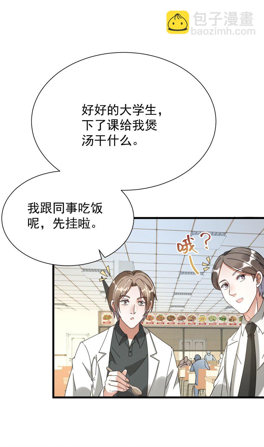 006 道观有你，怎么医院还有你！(1/2)-第6话