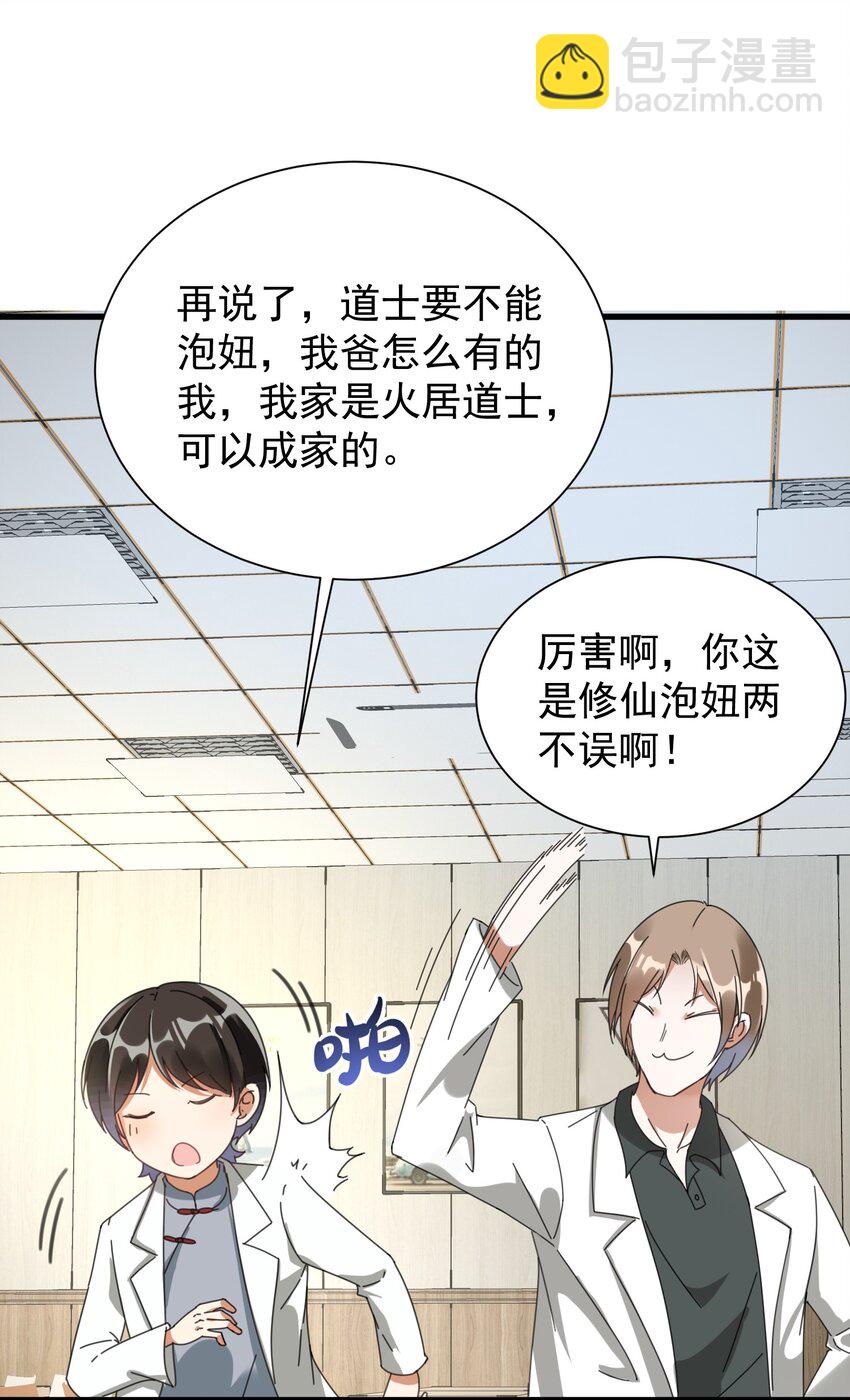 006 道观有你，怎么医院还有你！(1/2)-第6话