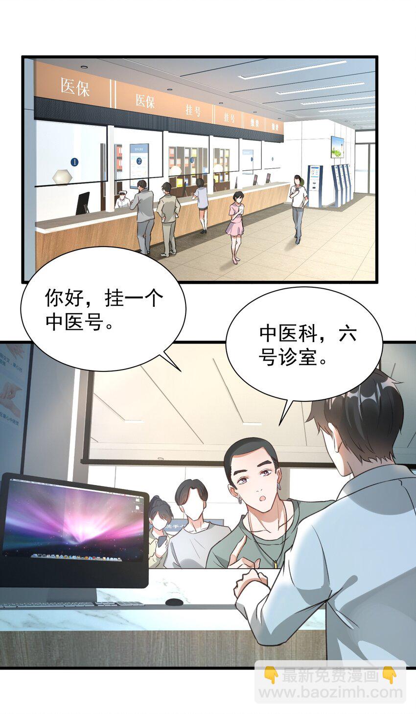 006 道观有你，怎么医院还有你！(1/2)-第6话