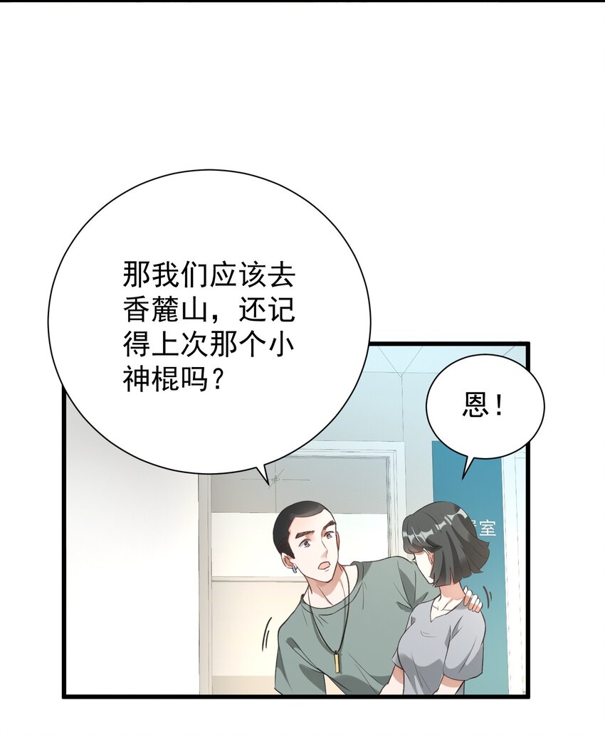 006 道观有你，怎么医院还有你！(1/2)-第6话