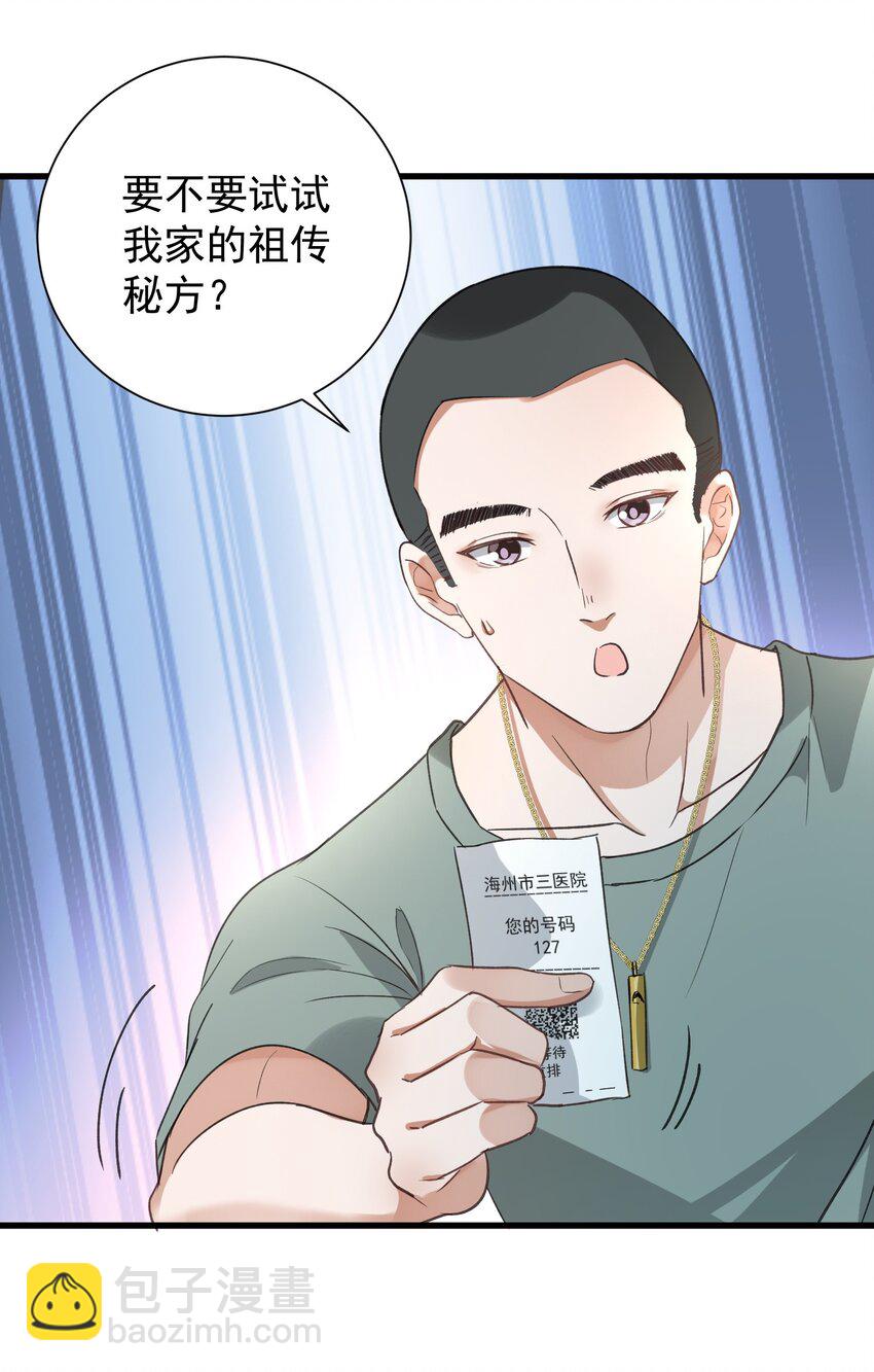 006 道观有你，怎么医院还有你！(1/2)-第6话