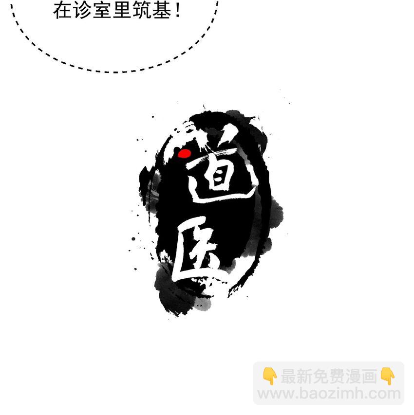 006 道观有你，怎么医院还有你！(1/2)-第6话