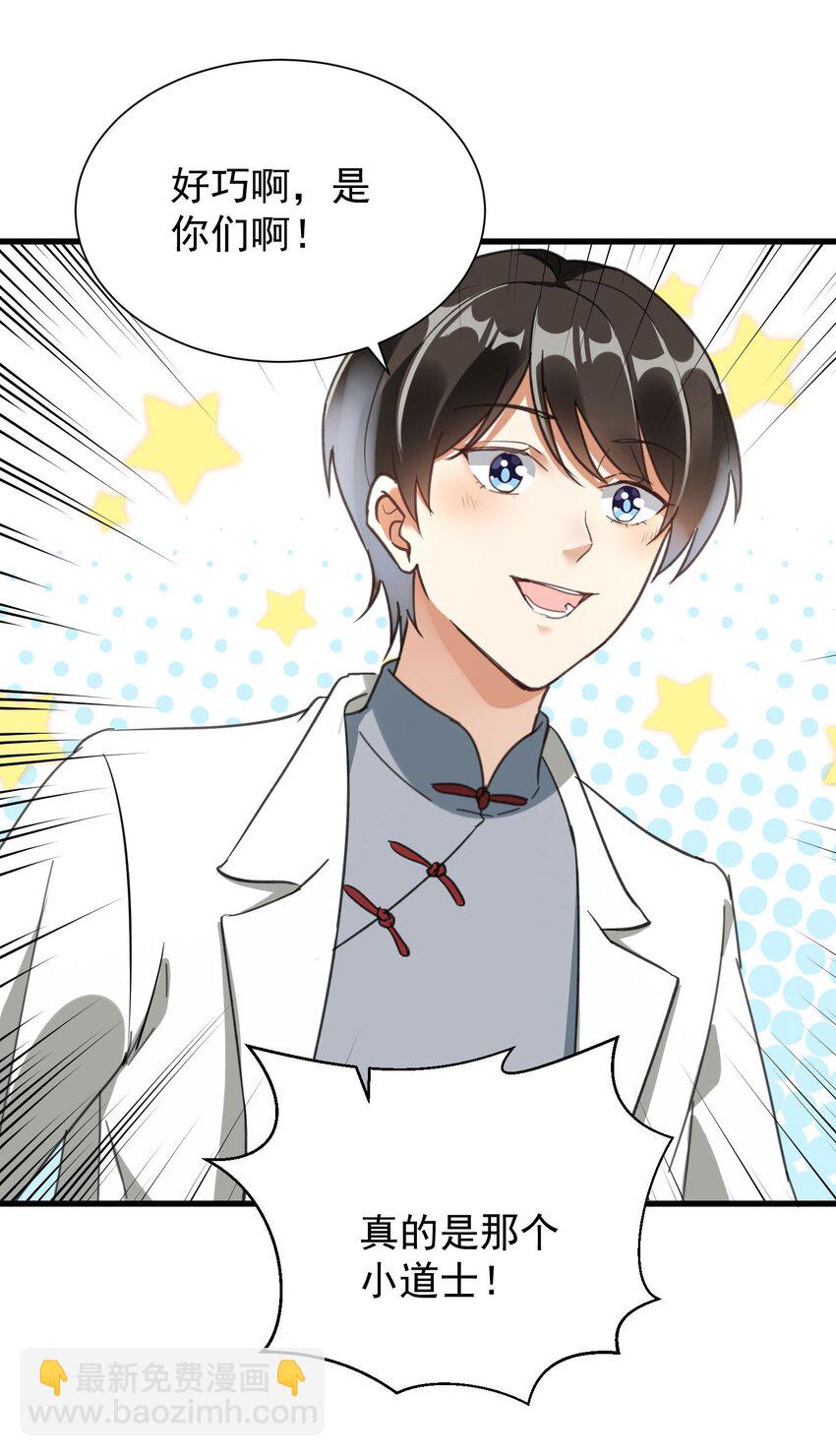 006 道观有你，怎么医院还有你！(1/2)-第6话