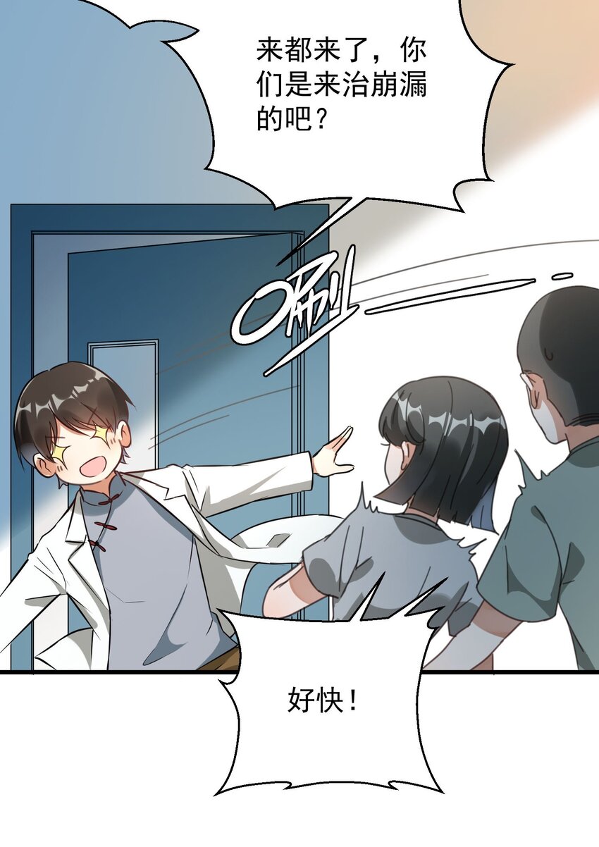 006 道观有你，怎么医院还有你！(1/2)-第6话