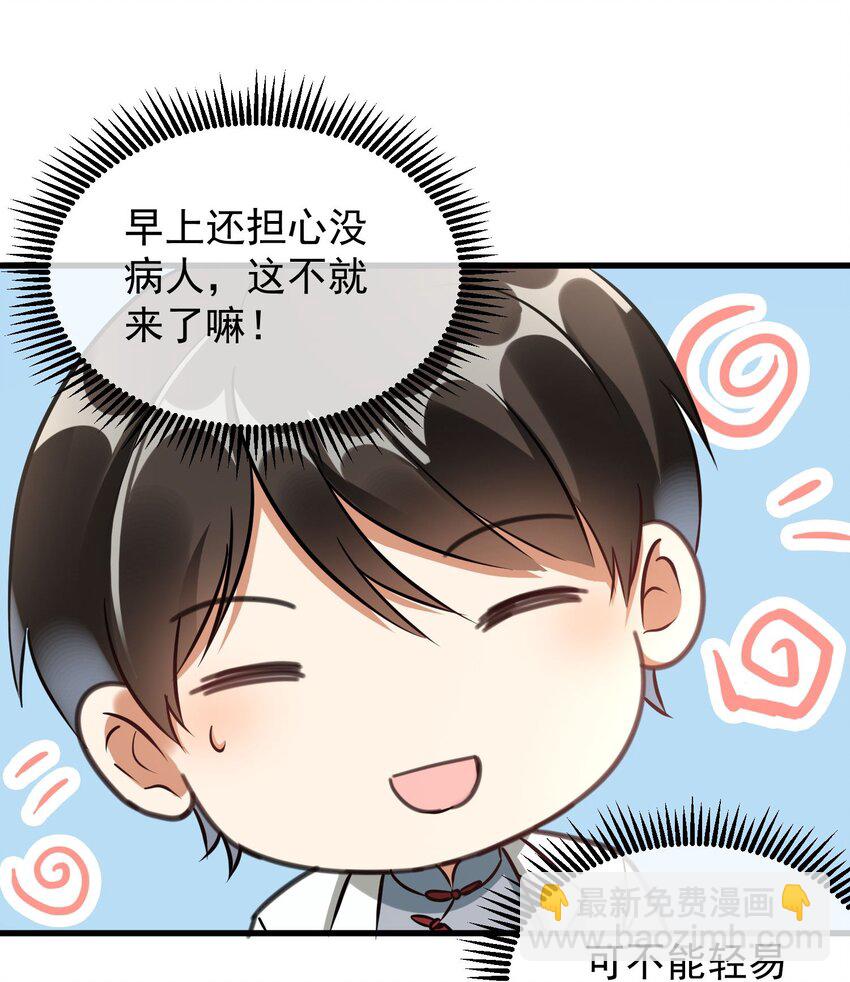 006 道观有你，怎么医院还有你！(1/2)-第6话