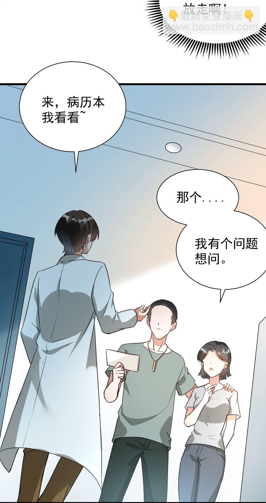 006 道观有你，怎么医院还有你！(1/2)-第6话