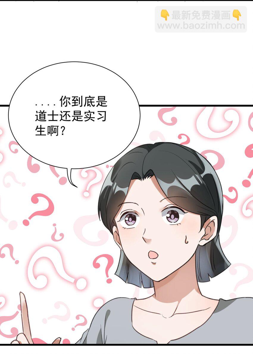 006 道观有你，怎么医院还有你！(1/2)-第6话