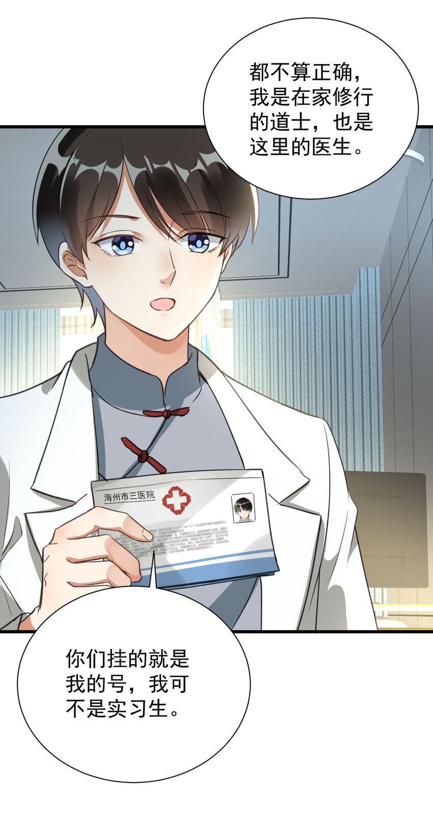 006 道观有你，怎么医院还有你！(1/2)-第6话