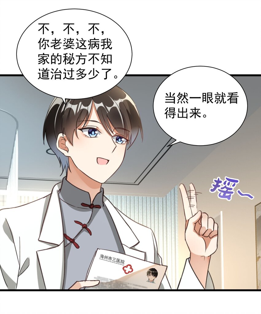 006 道观有你，怎么医院还有你！(1/2)-第6话